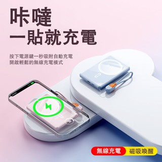 【8h出貨】快充 磁吸行動充 20000mAh 磁吸行動電源 行充 雙向20W 無線磁吸行動電源 22.5W快充 無線充