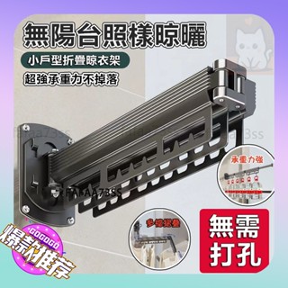 升級加厚鋁合金折疊衣架 折疊衣架 折疊曬衣架 伸縮晾衣架 多功能曬衣神器 隱形伸縮 晾衣架 掛衣架 壁掛桿 折疊衣架