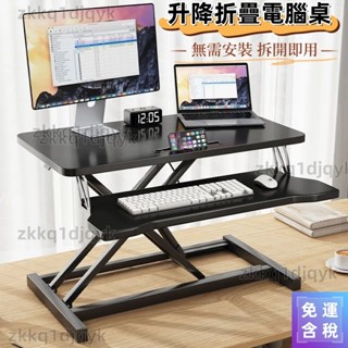 ❤️免運含統編❤️站立筆記本臺式折疊電腦桌辦公桌上增高架可陞降桌移動站著工作臺陞降電腦桌 站立辦公桌 液壓懸停陞降書桌