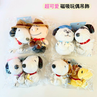 日本帶回 新款現貨 SNOOPY 史努比 歐拉夫 糊塗塔克 查理布朗 磁吸玩偶 公仔 鑰匙扣 鑰匙圈