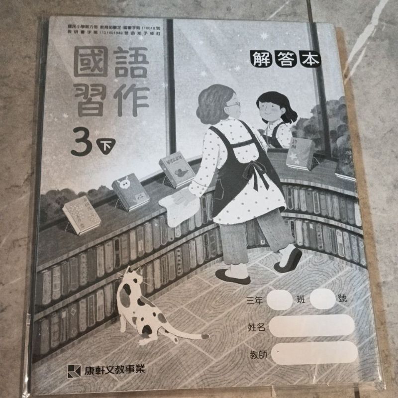 康軒國語習作3下解答版 國小三下 3下