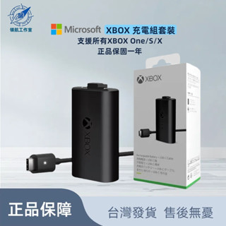 臺灣現貨 微軟原裝官方正品Xbox360 Series S_X 手把電池 同步充電套組 支援 XBOX全系列無線手把電池
