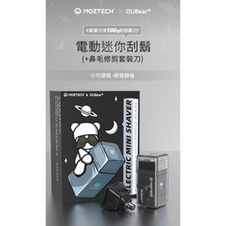MOZTECH X OLIBEAR 電動迷你刮鬍刀 一機多用 高轉速 靜音 烏龍灰色
