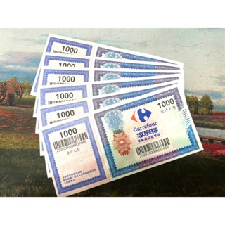 家樂福提貨券 500/1000面額 家樂福竹北店使用