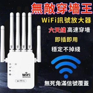 六天線放大器 家用WiFi路由器 網路擴大器 WIFI延伸器 訊號延伸器 網路放大器 網路擴增器 訊號延伸器