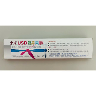 全新小米 USB 風扇 粉紅色竹蜻蜓 消暑利器 迷你小風適合所有USB電源 行動電源USB 隨身攜帶方便電風扇