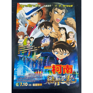 名偵探柯南 電影 紺青之拳 A4 21*29.5公分 海報 小海報 宣傳DM