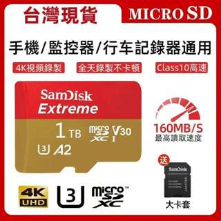 Micro sd 記憶卡switch記憶卡大容量128g/256g/512gb/1TB監視器/行車記錄器/手機tf卡