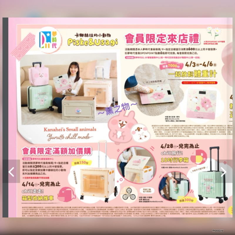 ～薰之物～附發票💯 夢時代 卡娜赫拉 來店禮 體重計 造型包 直傘 雨傘 統一時代百貨 卡娜赫拉 抱枕 保冷袋 不鏽鋼碗