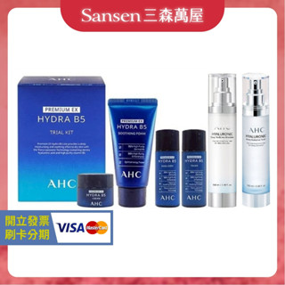 【三森萬屋】🌈 現貨韓國 AHC 超能玻尿酸保濕肌亮乳液 瞬效保濕B5迷你四件旅行組 瞬效保濕B5化妝水 B5乳液