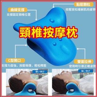 現貨✨ 頸椎按摩枕 修復頸椎枕 重力指壓頸部按摩 免運修復脖子反弓 頸椎牽引睡眠枕 頸椎牽引睡眠枕頸椎支撐枕頸 椎矯正枕