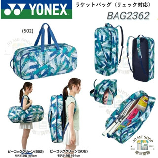 現貨當天出 Yonex yy BAG2262 🇯🇵JP版 羽球包 長包 羽球拍袋 雙肩 手提 後背 兩用包 (免運)