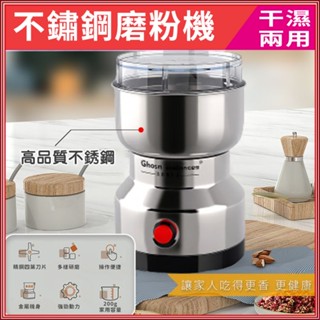 臺灣⚡出貨 不鏽鋼磨粉機 磨粉機 磨豆機 電動磨粉機 十字刀 粉碎機 110v 中藥材 五穀 咖啡豆 研磨機 進口磨粉機