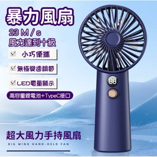 手持暴力風扇 超大風力 風扇 手持風扇 高速無刷風扇 暴力風扇 手持戶外便攜式空調 急速降溫 超強風