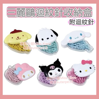 [琪拉文具]現貨 韓國三麗鷗 布丁狗 酷洛米 大耳狗 帕恰狗 美樂蒂 HELLO KITTY 迴紋針收納盒附迴紋針50個