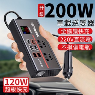 🔥限時低價🔥車載逆變器 車用轉接器 USB快充 小米 數顯電壓 汽車變壓器 汽車充電器 直流轉交流 汽車電源轉家用電源