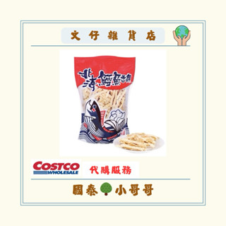 （文仔雜貨店）北海鱈魚香絲 600g 好市多代購