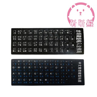 鍵盤貼紙 高品質 中文 注音 倉頡 注音貼紙 電腦鍵盤貼紙 通用注音貼紙 貼紙 鍵盤注音標示 英文貼紙 字型中文注音KK