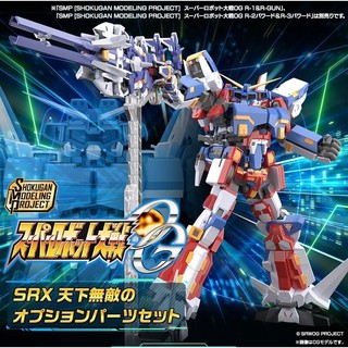 SMP 終極大合體 SRX 全裝備型 & 天下無敵配件包 超級機械人大戰OG系列 PB限定