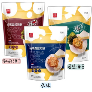 世界GO 安堡 帕瑪森起司餅 192g 原味/巖鹽海苔/椒鹽海苔 帕瑪森 起司 蘇打餅 餅乾 臺灣製造