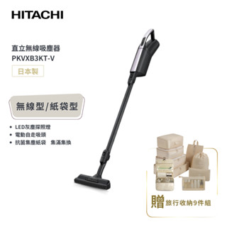 好禮加贈【HITACHI 日立】紙袋型直立式無線吸塵器 PKVXB3KT