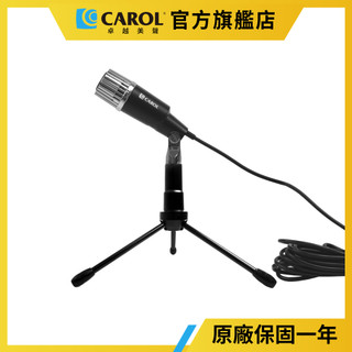 【CAROL】誦經朗誦 演講專用麥克風 MUD-508