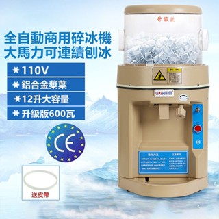 【諾必行】全自動刨冰機 110V碎冰機 商用大功率 電動冰沙機 奶茶店火鍋店刨冰機