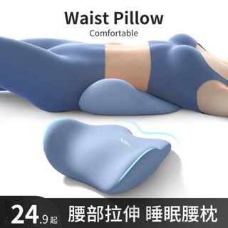 德國黑科技 床上腰墊 睡覺腰枕 靠枕 枕頭套 靠墊 人體工學護腰 腰椎平躺神器 墊腰 腰突出 睡眠差 孕婦腰託