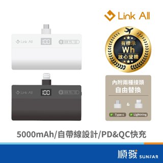 【臺灣製造】Link All PB5000 直插行動電源 5000mAh 口袋 自帶線 18W快充 自帶線