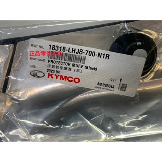 光陽正廠 LHJ8 排氣管保護蓋【黑】煙黨管蓋 媽夫拉蓋 ROMEO NEW MANY MANY 125