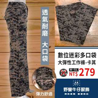 ♥ 四色任選 彈力數位迷彩多口袋彈性休閒工作褲-卡其/斑紋迷彩 現貨附發票 臺灣安心賣家 【野蠻牛仔服飾】