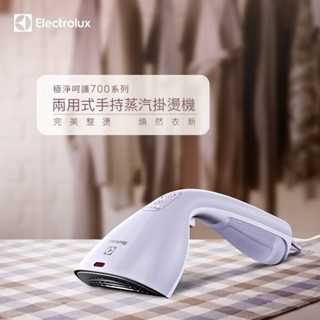 Electrolux 伊萊克斯 UltimateCare700 兩用式手持蒸氣掛燙機 E7GS1-72SL