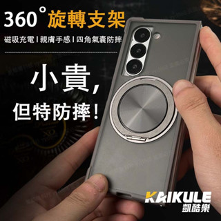 碳纖維紋 三星 ZFold 6 防摔手機殼 旋轉支架 Samsuang 6 5 4 3 保護殼 磁吸充電 霧面透明磨砂殼