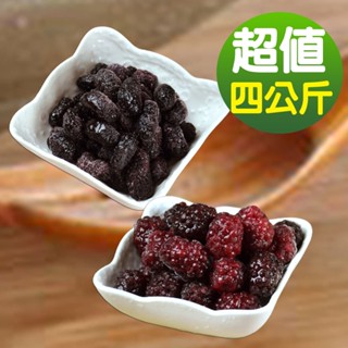 【幸美生技】4公斤花青雙黑莓果特惠組(桑椹2公斤+黑莓2公斤)廠商直送(超取限9kg)