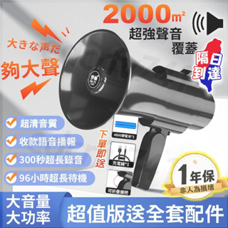 隔日到貨【超大聲📢遠傳超清晰】大聲公擴音器 usb大聲公 喇叭 學校運動會喇叭 可折疊 擴聲器 擴大機 揚聲器