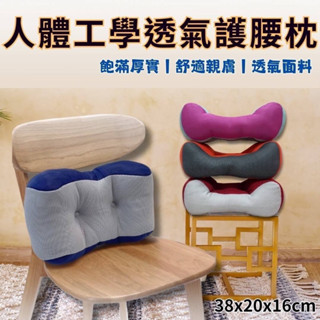 人體工學透氣護腰枕-黃灰色