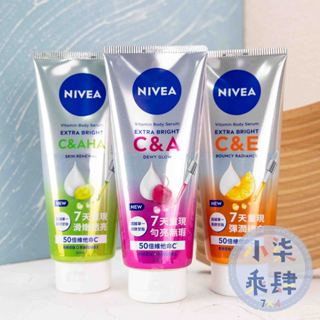 臺灣公司貨 現貨 妮維雅 NIVEA 超能果萃精華凝乳系列 煥膚透亮/澎彈亮白/均勻亮白 300ml 身體乳