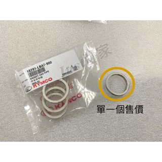 【JUST醬家】原廠 LBA7 KRV 雷霆王 180 RacingKing RTS 135 排氣管墊片