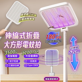 【高壓電擊 ⚡丨智慧誘蚊 🌙】折疊電蚊拍 可立式滅蚊拍 伸縮式手持 誘蚊燈功能 Type-C充電 可立伸縮式折疊電蚊拍