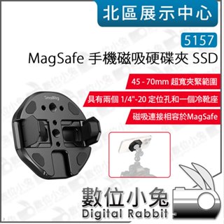 數位小兔【SmallRig 5157 MagSafe 手機磁吸硬碟夾 SSD】支架 手機擴充配件 直播 攝影 拍攝