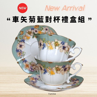 現貨📍矢車菊碎花新骨瓷咖啡對杯禮盒 杯組 兩杯兩盤組 午茶組 送禮禮盒組 花茶杯組 古典玫瑰 贈品蒐藏居家民宿餐廳咖啡廳