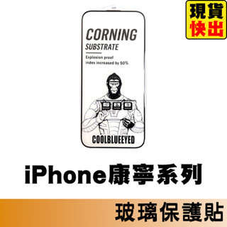 康寧滿版玻璃貼 保護貼適用 iPhone16 16E 15 14 13 12 Pro Max i16 i15 i14