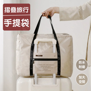 [挑戰最低價] 折疊旅行袋 手提袋 折疊行李袋 黑色 摺疊旅行袋 行李袋 旅行袋 登機行李袋