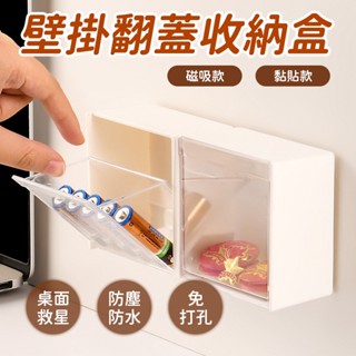 壁掛翻蓋收納盒🎀置物盒 收納整理盒 翻蓋收納盒 透明收納盒 方形收納盒 雜物整理盒 小物收納盒 整理盒 儲物盒