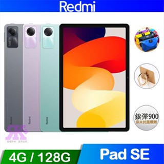 紅米 Redmi Pad SE 4G/128G WiFi 版 11吋 買就送 奈米噴劑/收納包/指環支架