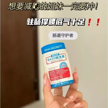 【正品】澳洲SWAN成人B420益生菌 身材管理 大肚子 素食廣普 成人益生菌
