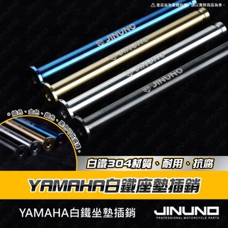 【工廠直營出貨】白鐵活頁插銷 坐墊插銷 座墊插銷 椅墊插銷 插銷 六代戰 勁戰 水冷BWS FORCE