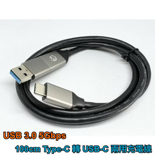 現貨免運 iPhone 15/16 USB 3.0 5Gbps 1米 TypeC 充電線 傳輸線 USB轉Type-C
