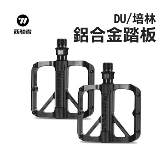 WEST BIKING 大踏面鋁合金踏板 自行車登山車DU培林腳踏板[64335941]【飛輪單車】