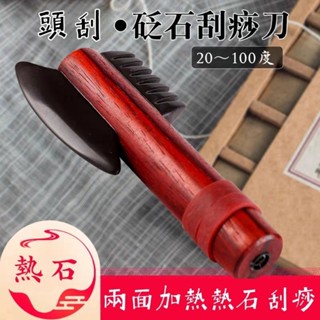 【現貨】頭部熱刮痧 頭寮 砭石刮痧梳通 電加熱刮痧儀 發熱肩頸頭療兩用溫灸 頭部熱刮痧 刮痧刀 熱石 110V